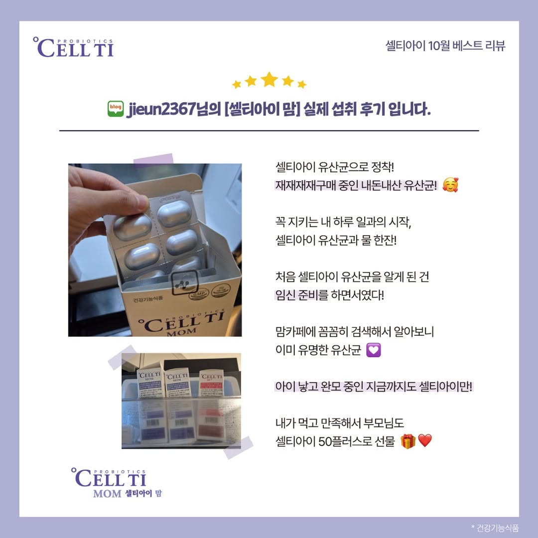 #셀티아이 #섭취후기 #내돈내산