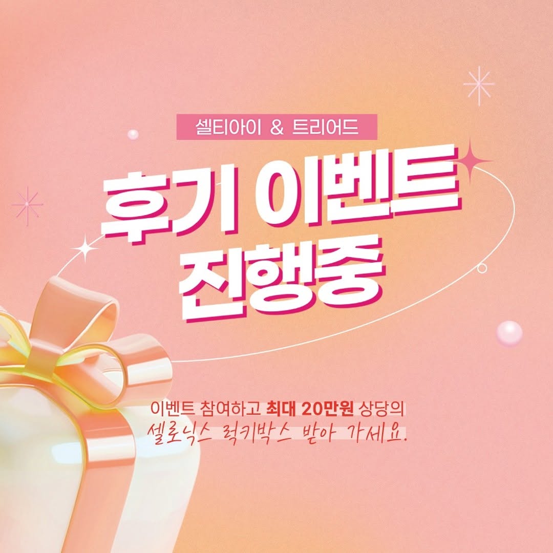 후기 이벤트 진행중