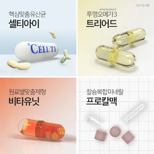 셀로닉스 핵심유산균 프리미엄 유산균 셀티아이. 신선하고 안전한 투명오메가3 트리어드 오메가3. 비타민B군, 1일섭취량 기준 고함량 비타민 비타유닛. 칼마디 칼슘복합미네랄 프로칼맥 